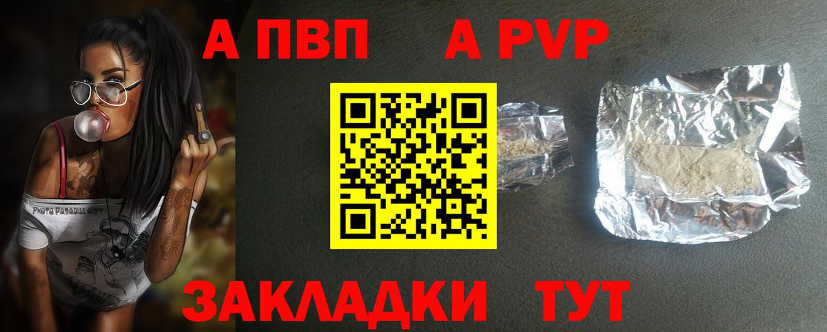 APVP Соль Кингисепп