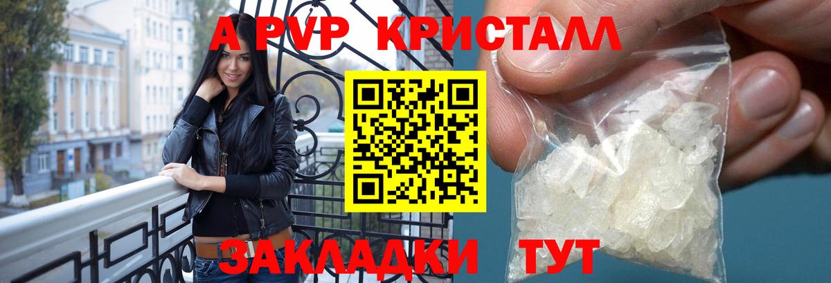 Alfa_PVP СК  Альфа ПВП кристаллы  Кингисепп  A-PVP  Вход с VPN  Alpha PVP крисы CK 