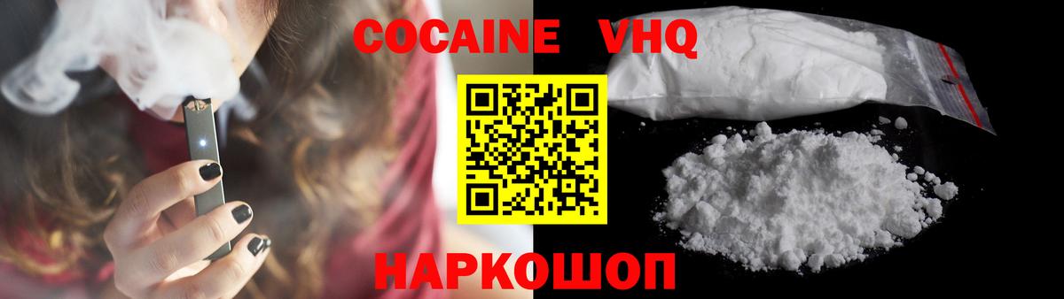 Cocaine VHQ Кингисепп