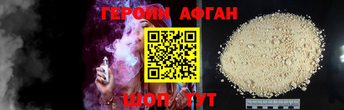 ГЕРОИН белый Кингисепп