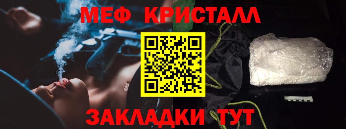 Мефедрон кристаллы  наркота  Меф  МЕФ мяу мяу  Кингисепп  Вход с VPN 