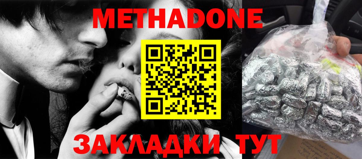 Метадон methadone  Вход с VPN  Кингисепп 
